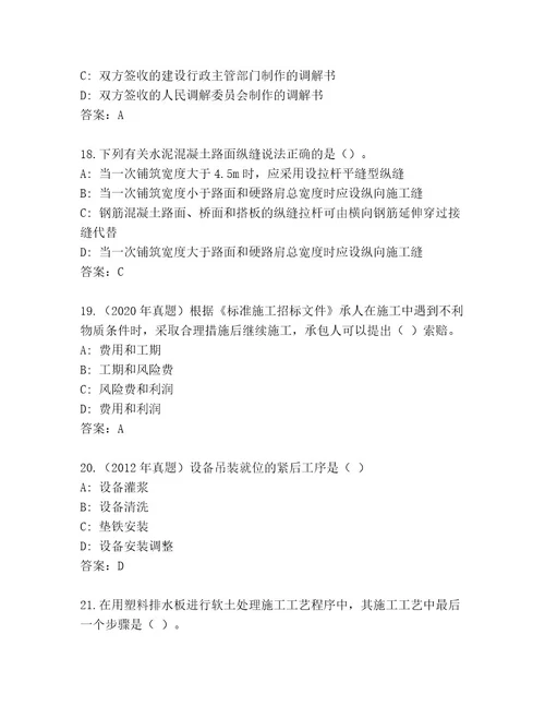 内部培训建造师二级考试通用题库附答案（研优卷）