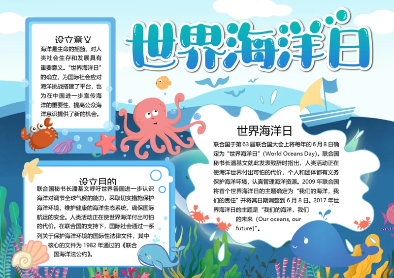 世界海洋日word小报
