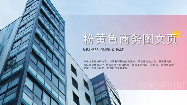 黄粉色商务图文页PPT模板