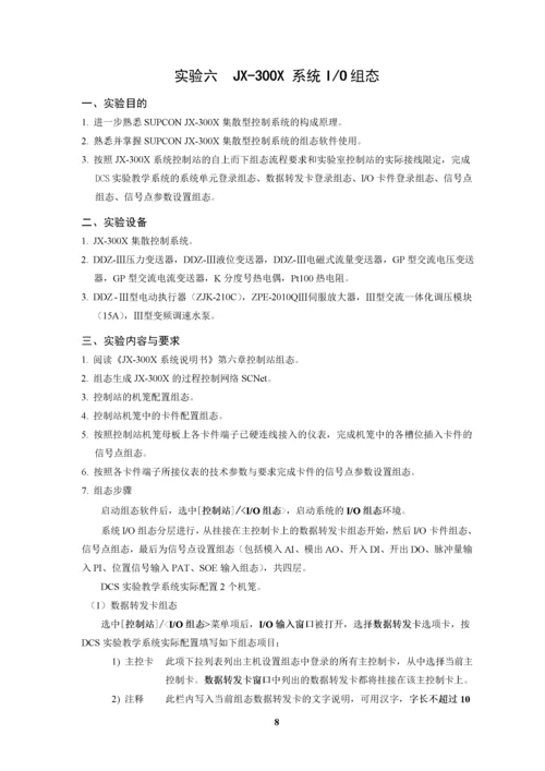 自动化仪表实验指导书.docx