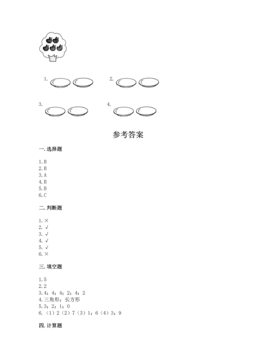 小学一年级上册数学期中测试卷含精品答案.docx