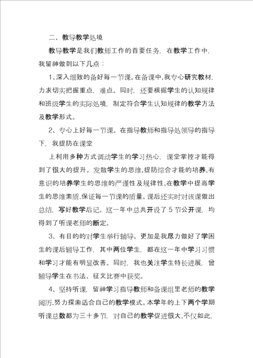 小学语文教师试用期工作总结教师试用期工作总结