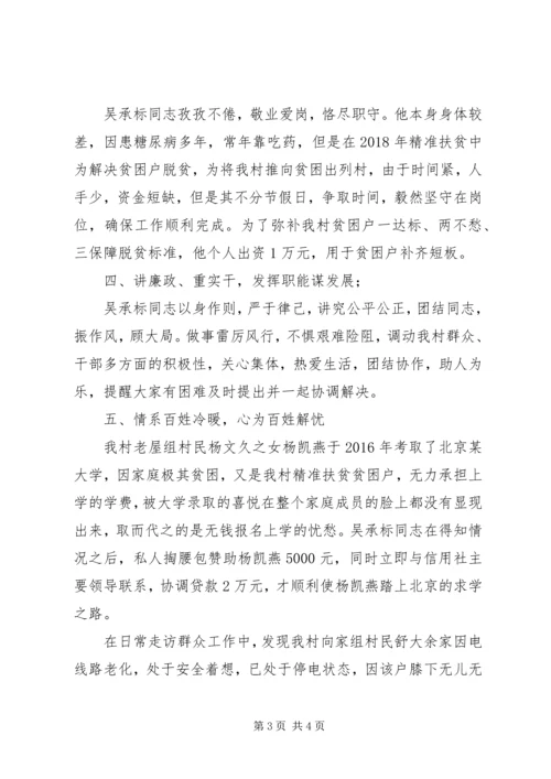 最新村党支部书记先进事迹材料宣传.docx