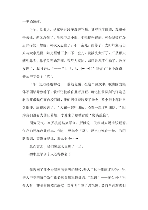 初中生军训个人心得体会15篇.docx