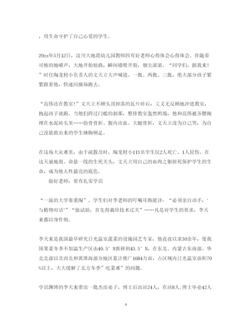 精编幼儿园四有教师心得体会范文.docx