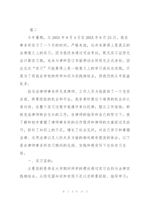 律师事务所实习总结三篇.docx