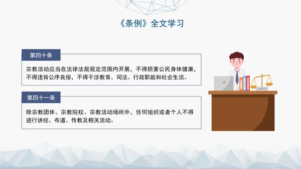 2024年新疆维吾尔自治区宗教事务管理条例PPT课件