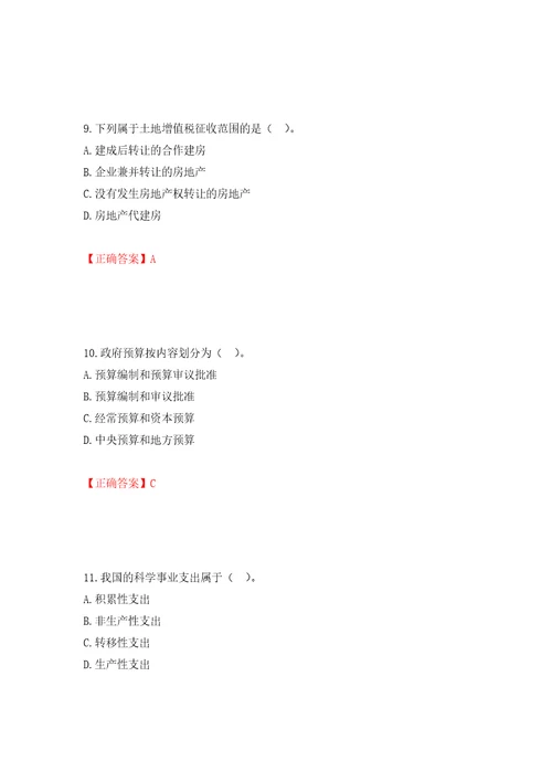 初级经济师财政税收试题模拟卷及参考答案第24卷