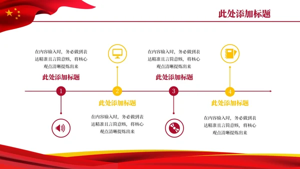 红色党政风中国与世界合作PPT模板