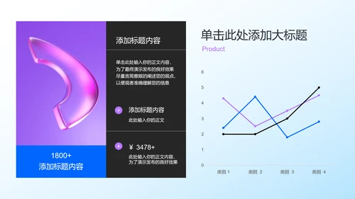 蓝紫色渐变产品介绍通用PPT演示模板