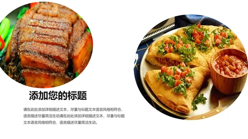 中华传统美食菜系中国菜酒店餐饮PPT模板