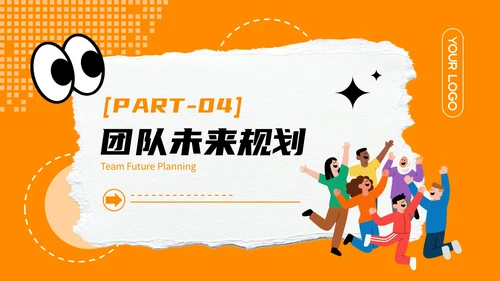 橙色撕纸风个性团队介绍PPT模板