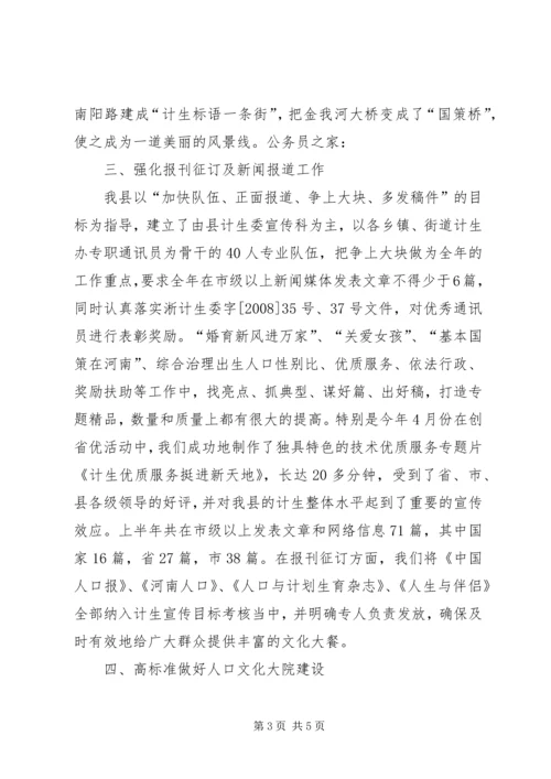 人口计生委上半年宣传教育工作总结.docx
