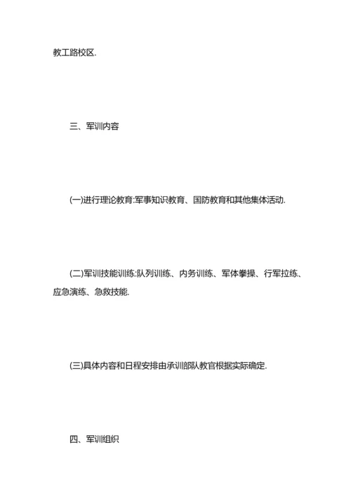 军事训练计划.docx