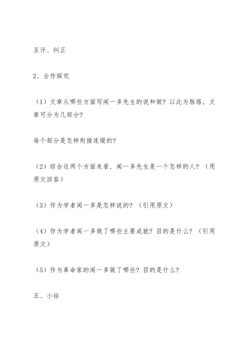 初中语文教学设计与反思.docx