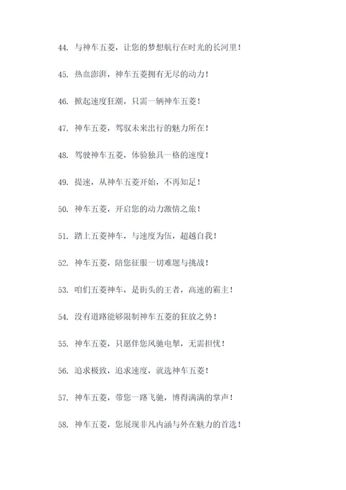 神车五菱广告语大全