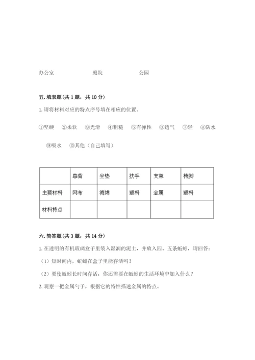 教科版小学二年级上册科学期末测试卷（a卷）.docx