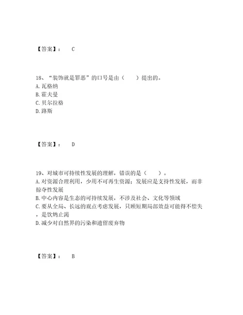 历年一级注册建筑师之建筑设计题库（能力提升）