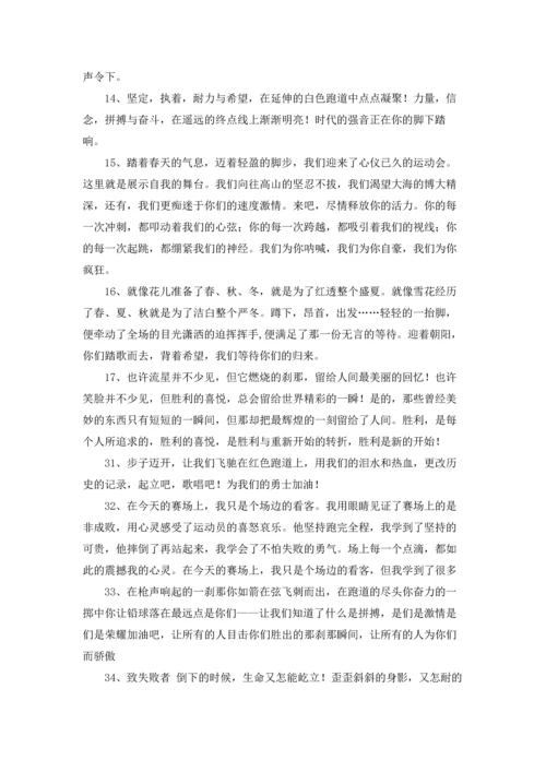 校运会加油稿.docx