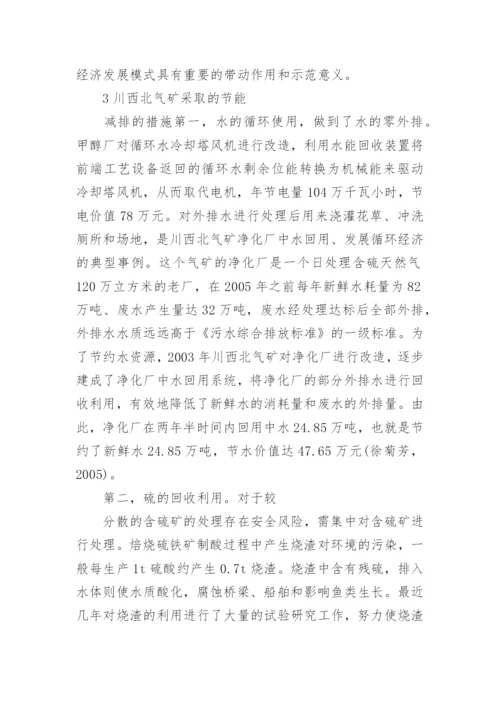 实施低碳经济学论文.docx