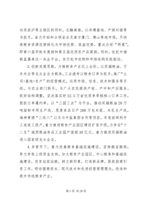 粮食工作的总结及下半年安排.docx