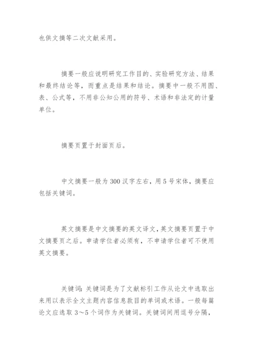 汉语言文学毕业论文格式和规范.docx