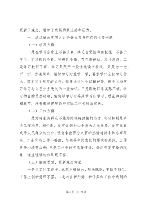 解放思想大讨论活动心得体会 (8).docx