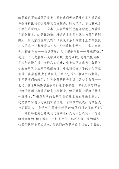 班主任工作反思：班主任的角色.docx