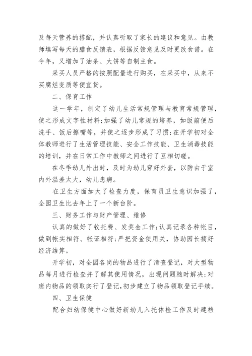 2023年幼儿园后勤工作总结.docx