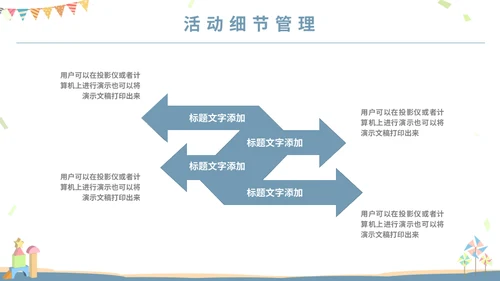 可爱卡通六一儿童节主题班会通用PPT模板