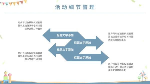 可爱卡通六一儿童节主题班会通用PPT模板
