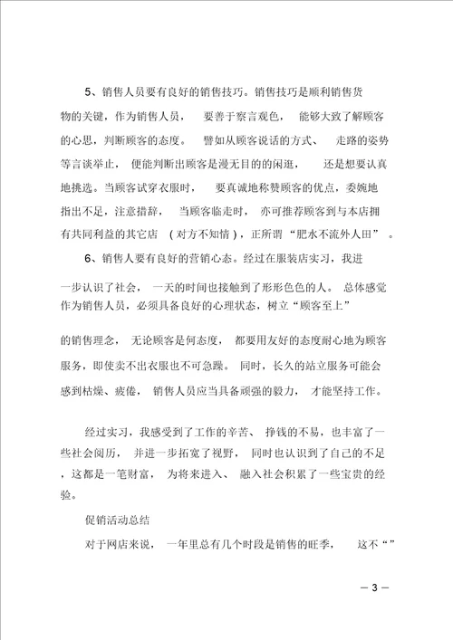 促销活动工作个人总结