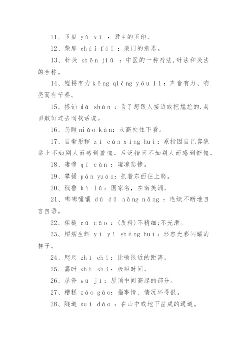 小学生汉字听写大赛题库.docx
