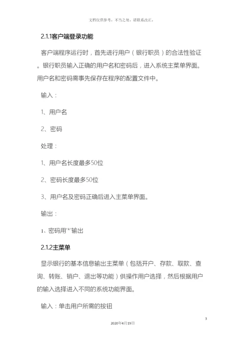 银行管理系统.docx