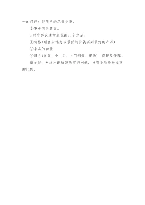 销售成功的技巧和话术.docx