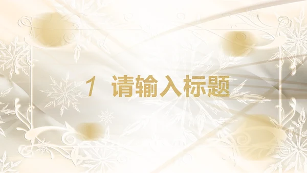白金奢华欧式主题PPT模板