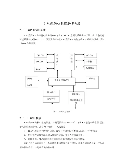 基于PLC水箱液位控制系统的设计与开发毕业设计