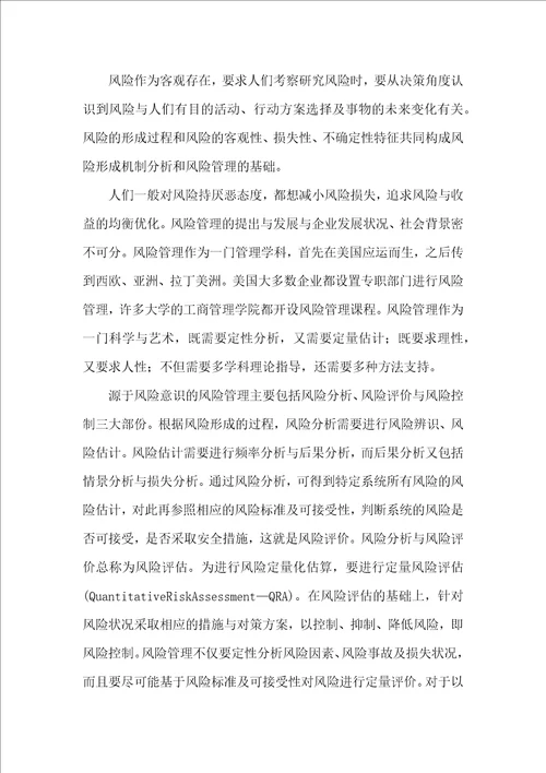 电力企业定量风险管理