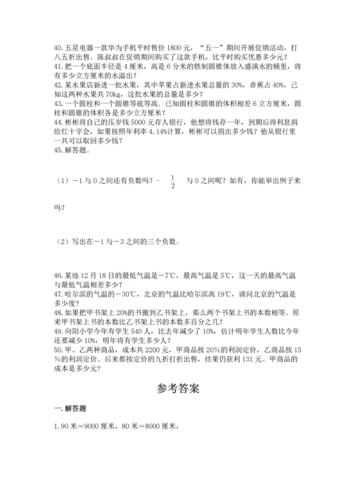 六年级小升初数学解决问题50道（满分必刷）.docx