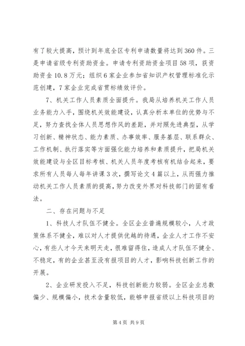 科技局工作总结暨工作计划.docx