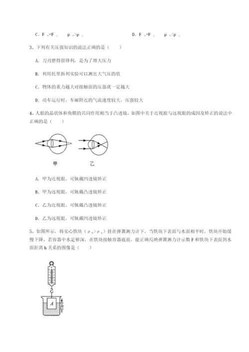 小卷练透重庆市江津田家炳中学物理八年级下册期末考试定向训练练习题.docx