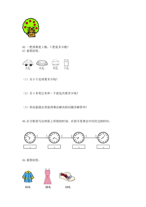 小学二年级上册数学应用题100道带答案（名师推荐）.docx