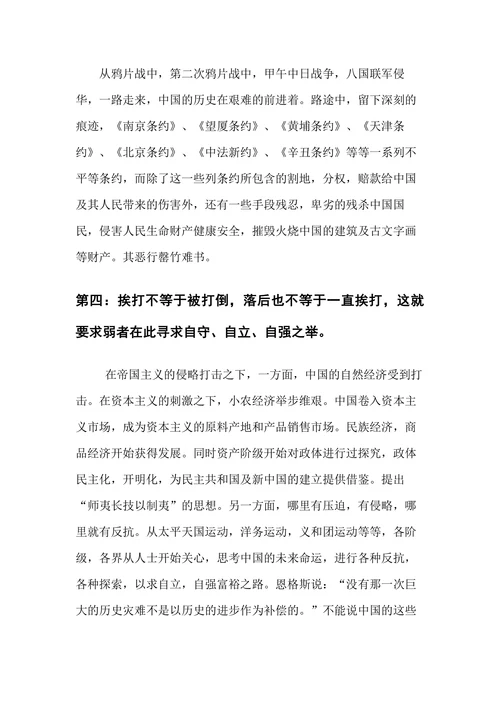 落后就要挨打的论文