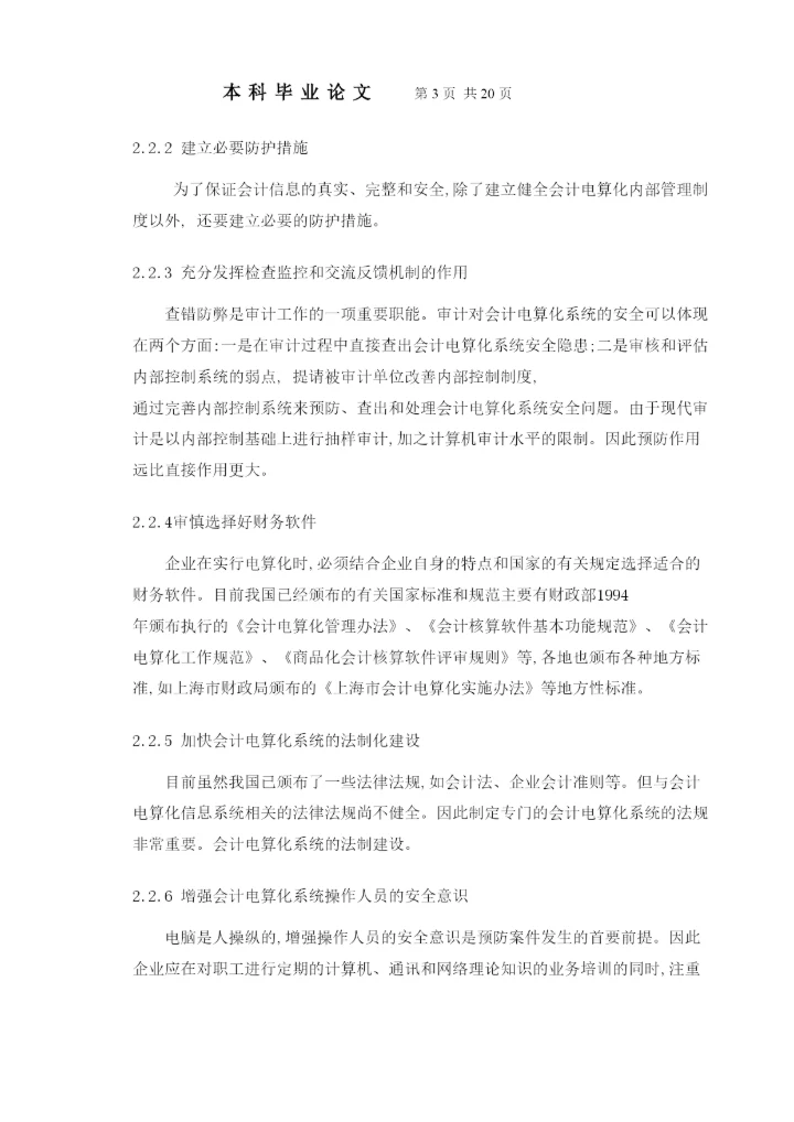 【精编】涉外学院毕业论文正文结论参考文献.docx