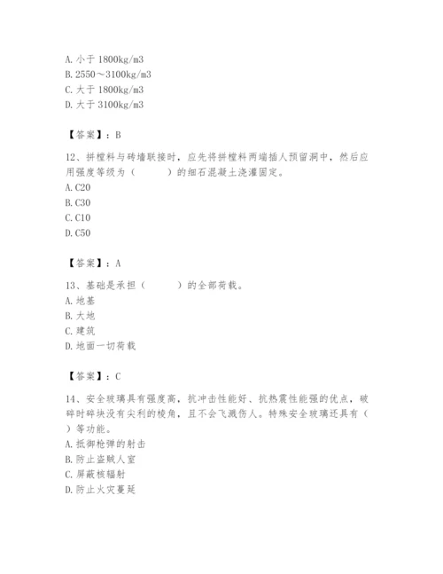 2024年施工员之装修施工基础知识题库及答案【典优】.docx