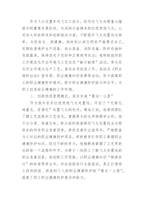 职业健康达人个人事迹材料.docx