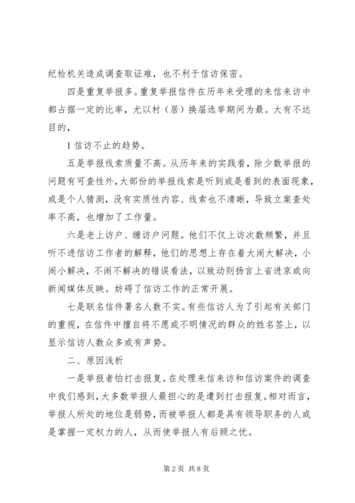 从审理角度浅谈纪检监察机关涉刑案件移送和处理中存在的问题及建议.docx