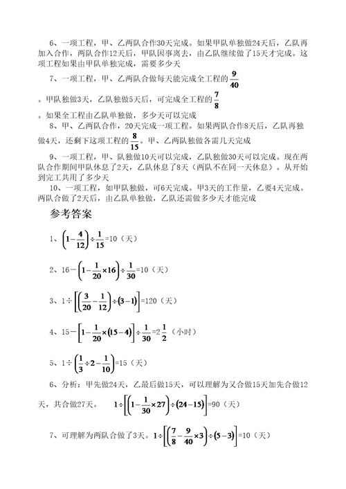 工程问题应用题集锦