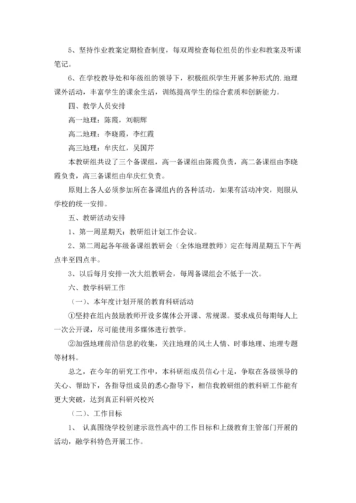 地理组教研工作计划六篇.docx