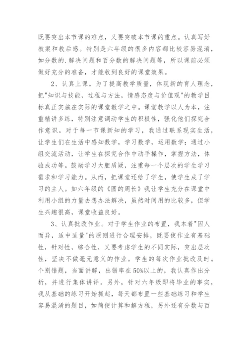 教师学期个人的工作总结.docx